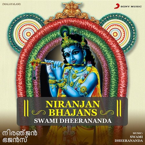 Niranjan Bhajans Swami Dheerananda