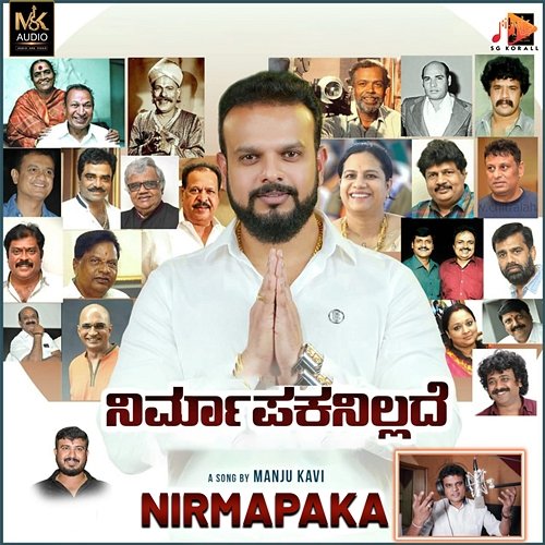 Nirmapaka Manjukavi