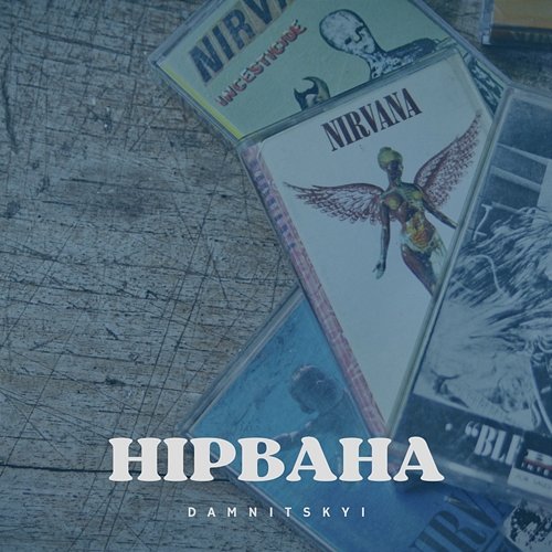 Нірвана DAMNITSKYI
