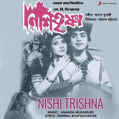 Nishi Trishna Ananda Mukherjee