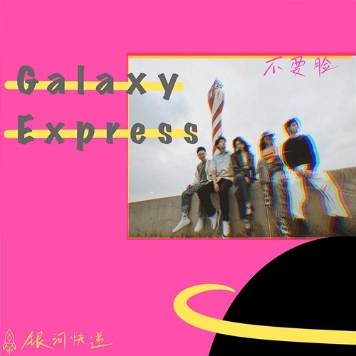 No Face Galaxy Express