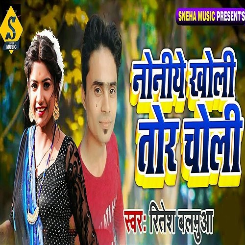Noniye Kholi Tor Choli Rishu Ji & Sudarshan Chaursiya, Ritesh Balamua