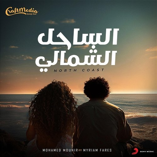 North Coast Mohamed Mounir feat. Myriam Fares