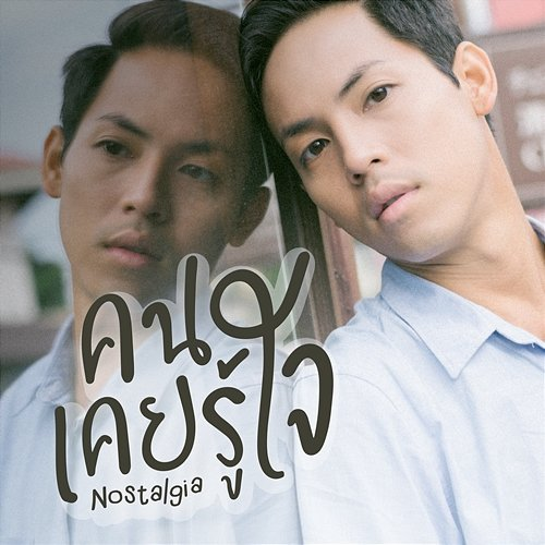 Nostalgia Pchy