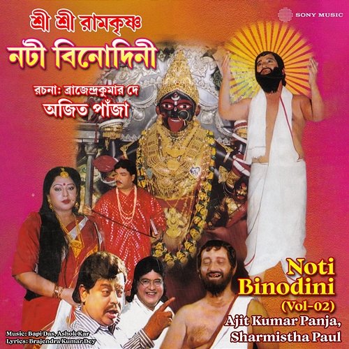 Noti Binodini, Vol. 02 Ajit Kumar Panja, Sharmistha Paul