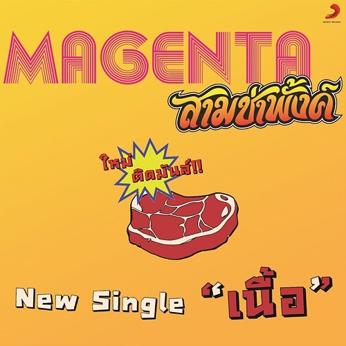 Nuea Magenta feat. Immthaphim Thanasatananchut