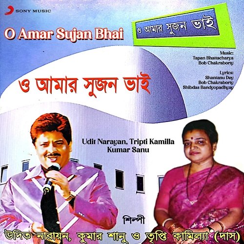O Amar Sujan Bhai Udit Narayan, Tripti Kamila, Kumar Sanu