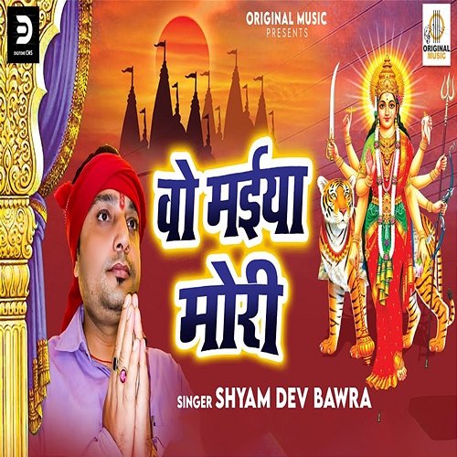 O Maiya Mori Shyam Dev Bawra