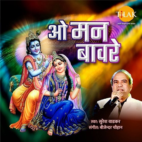 O Man Bawre Bijender Chauhan & Suresh Wadkar