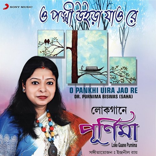 O Pankhi Uira Jao Re Dr. Purnima Biswas