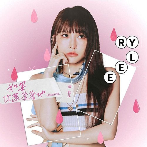 Obsession Rylee Chang