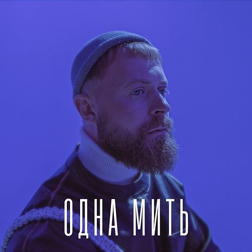 Одна мить SUROV