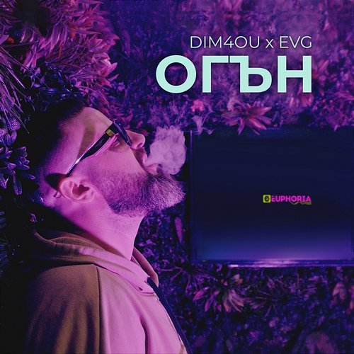 Ogan EVG, Dim4ou