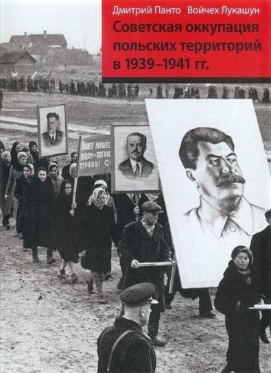 Okupacja sowiecka ziem polskich w latach 1939-1941 wersja rosyjska Panto Dmitriy