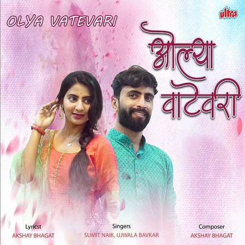 Olya Vatevari Sumit Naik, Ujwala Bavkar