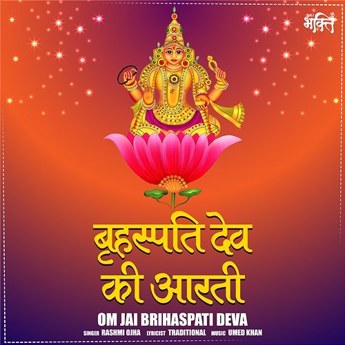 Om Jai Brihaspati Deva Rashmi Ojha