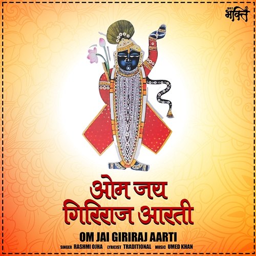 Om Jai Giriraj Aarti Rashmi Ojha