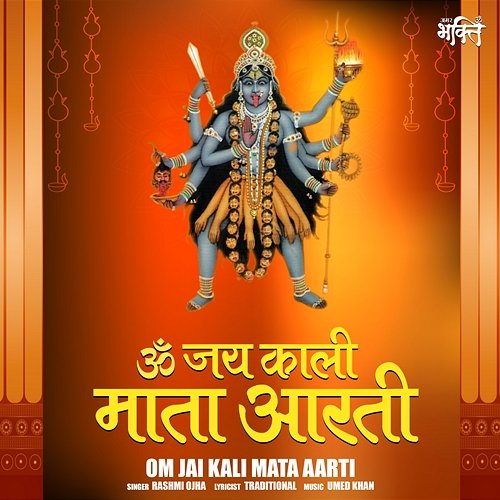 Om Jai Kali Mata Aarti Rashmi Ojha