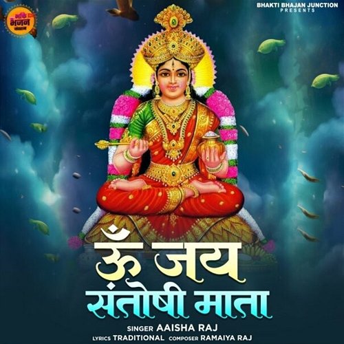 Om Jai Santoshi Mata Aaisha Raj