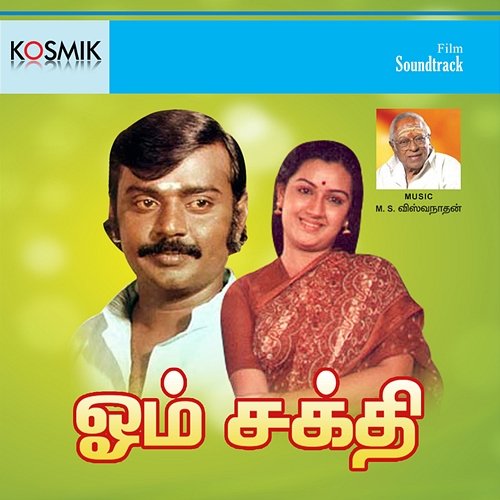 Om Sakthi (Original Motion Picture Soundtrack) M. S. Viswanathan