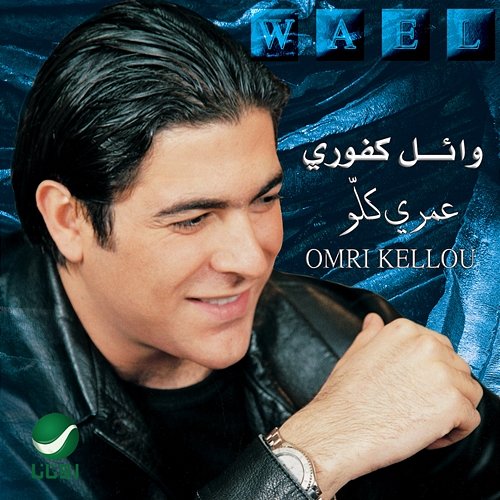 Omri Kellou Wael Kfoury