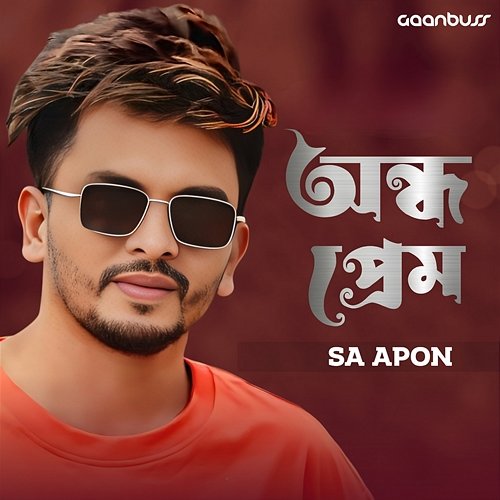 Ondho Prem Sahidul Islam & SA Apon, Ahmed Sajeeb