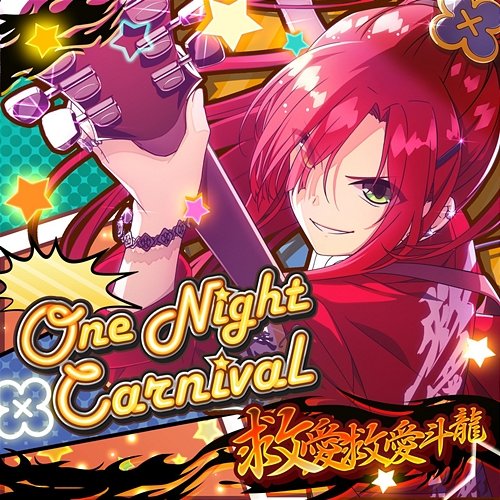 One Night Carnival Cure2tron