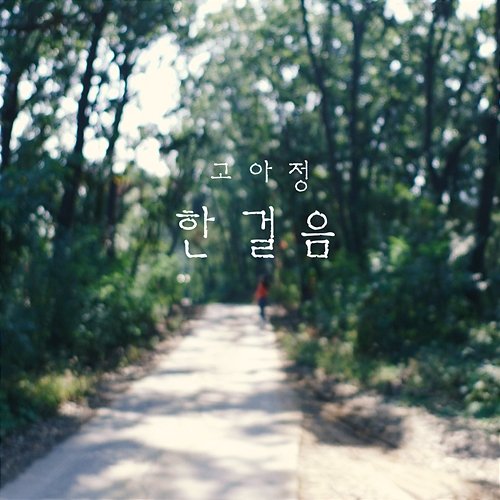 One Step KO A JUNG