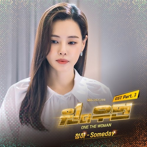 One the Woman (Original Television Soundtrack, Pt. 3) CHUNG HA