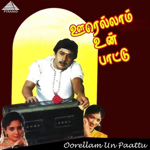 Oorellam Un Paattu (Original Motion Picture Soundtrack) Ilaiyaraaja