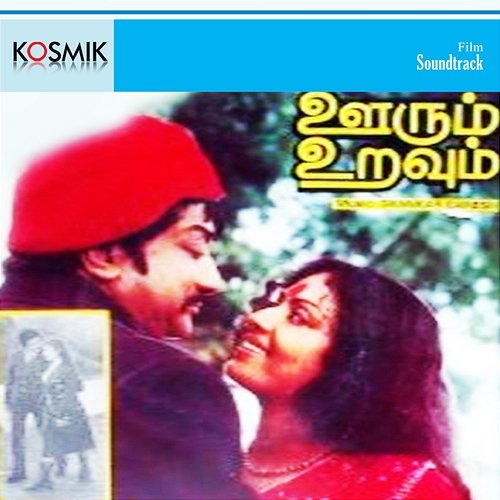 Oorum Uravum (Original Motion Picture Soundtrack) Shankar Ganesh