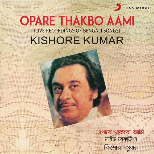 Opare Thakbo Aami Kishore Kumar