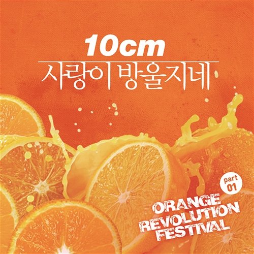 Orange Revolution Festival Part 1 10cm & Acoustic Collabo