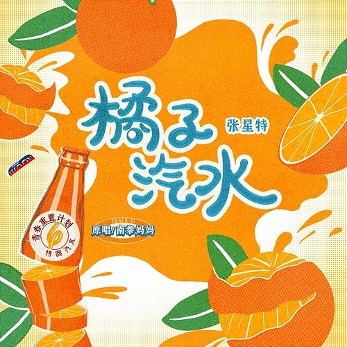 Orange soda Zhang Xingte