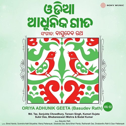 Oriya Adhunik Geeta Vol, 2 Md. Taz, Sanjukta Chowdhury, Tansen Singh, Sujata Kumari, Subir Das, Bhubaneswari Mishra, Badal Kumar