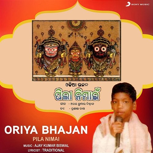 Oriya Bhajan Pila Nimai
