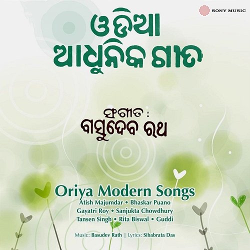 Oriya Modern Songs Atish Majumdar, Bhaskar Puano, Tansen Singh, Sanjukta Chowdhury, Guddi, Rita Biswal, Gayatri Roy