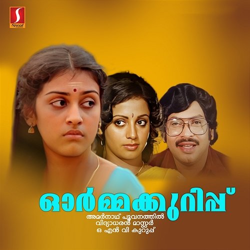 Ormakkurippu Vidyadharan Master & O. N. V. Kurup