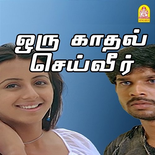 Oru Kadhal Seiveer Bharani