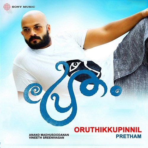 Oruthikkupinnil Vineeth Sreenivasan, Anand Madhusoodanan