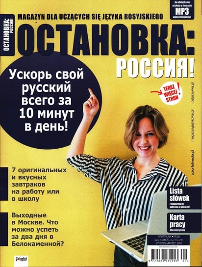 Ostanowka Rossija Nr 29/2018 Colorful Media