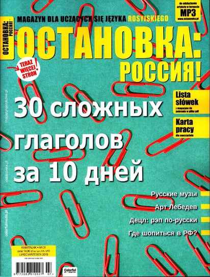 Ostanowka Rossija Nr 31/2019 Colorful Media