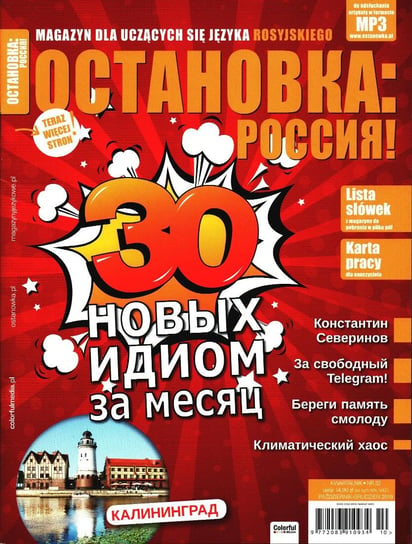Ostanowka Rossija Nr 32/2019 Colorful Media