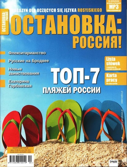 Ostanowka Rossija Nr 34/2020 Colorful Media