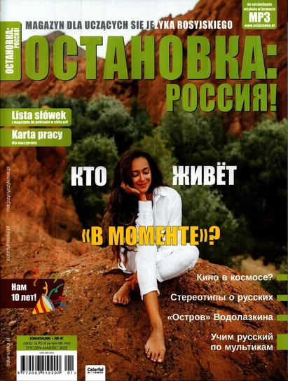 Ostanowka Rossija Nr 41/2022 Colorful Media