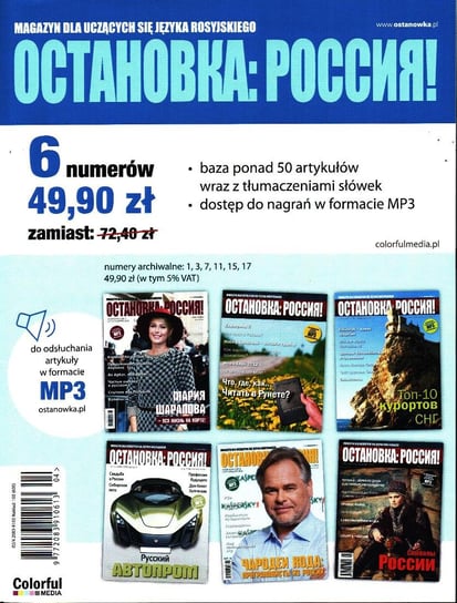 Ostanowka Rossija Zestaw Colorful Media
