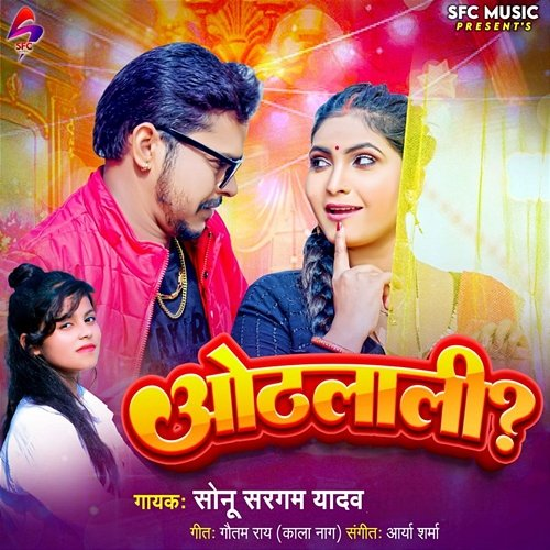 Othalali Sonu Sargam Yadav