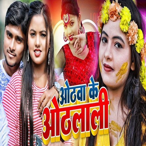 Othawa Ke Othlali Pintu Premi