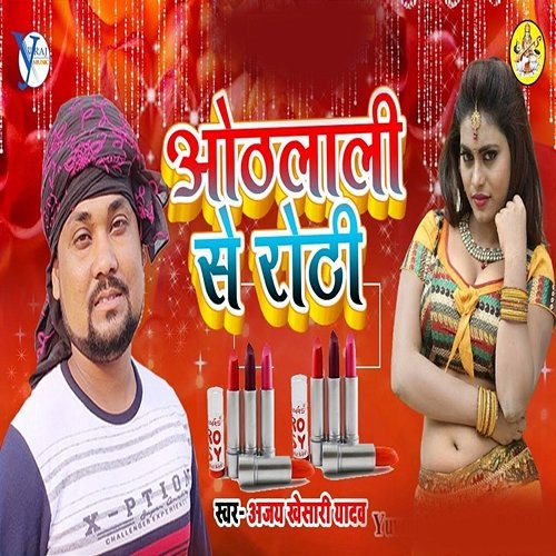 Othlali Se Roti Ajay Khesari Yadav & Yuvraj Music