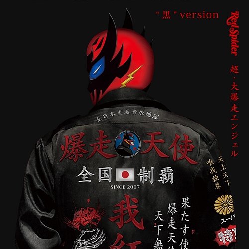 OTONINGEN RED SPIDER feat. Lozareena, KENTY GROSS